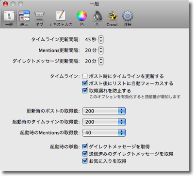 夜フクロウの使い方 Macのtwitterクライアント